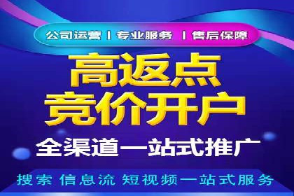 揭秘信息流广告开户的盈利模式